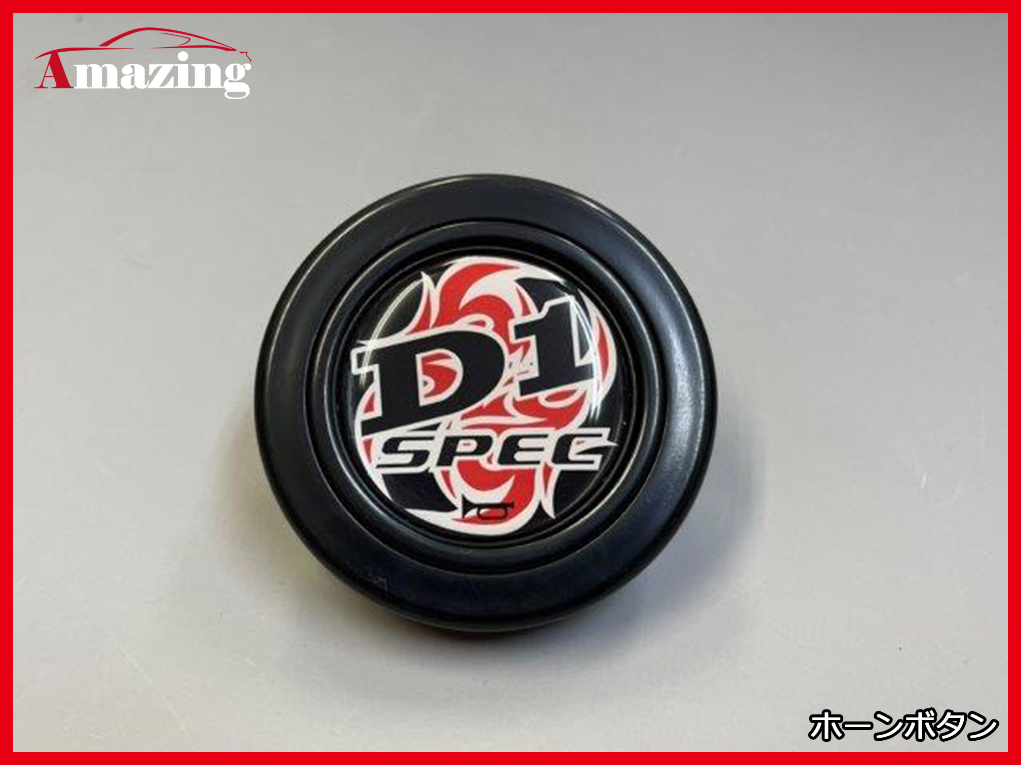 ホーンボタン D1 SPEC ロゴ入り NEWバージョン HORN BUTTON