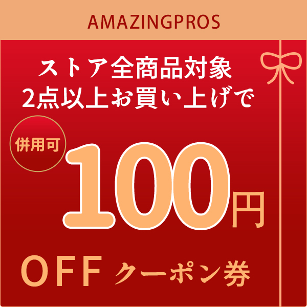 amazingprostoreの「ストア全商品対象、2点以上お買い上げで100円OFFクーポン券！」のクーポン