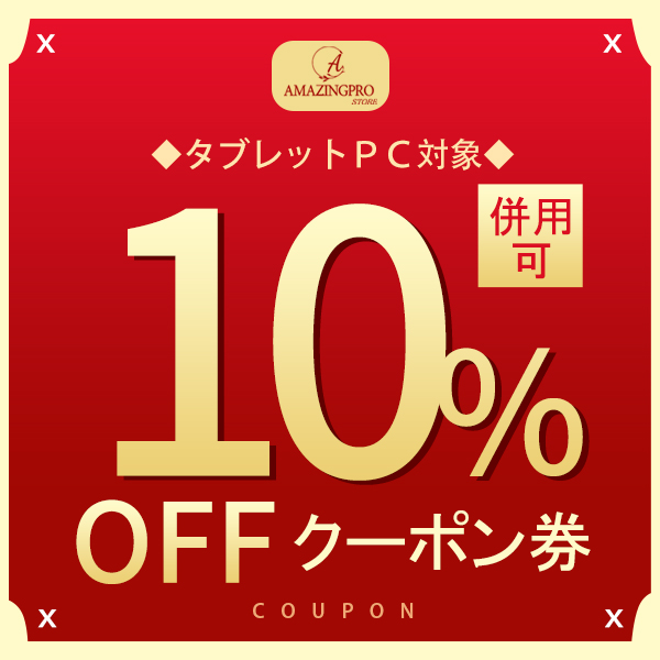 amazingprostoreの「タブレット商品対象！10％OFFクーポン！！」のクーポン
