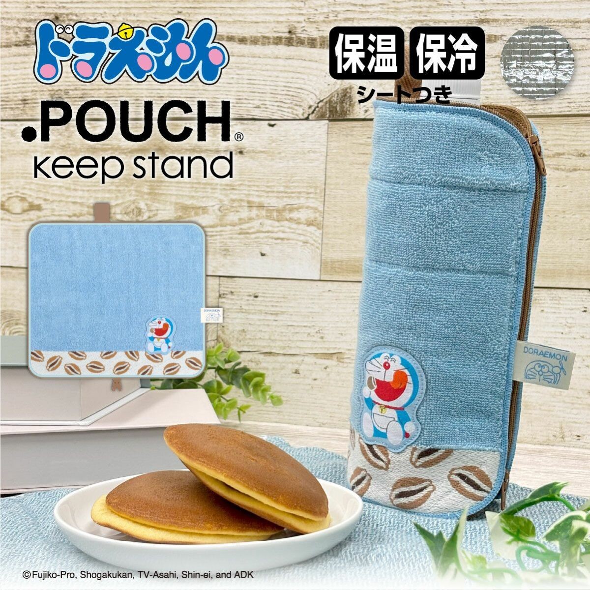 ドラえもん タオルのふりしてコソっとポーチ どっとポーチ どら焼き
