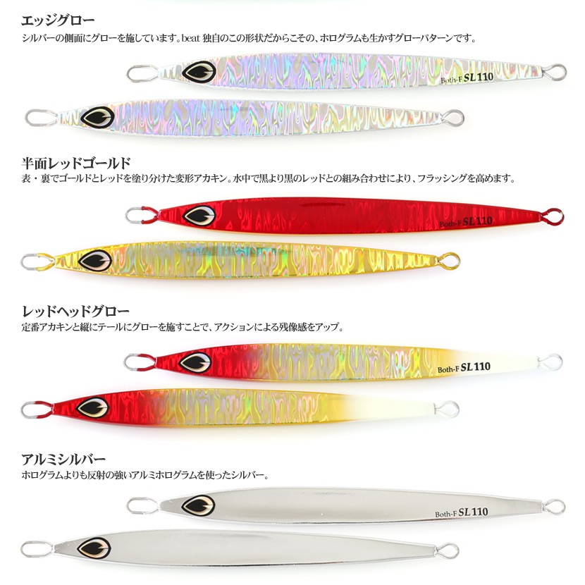 ビート ブースエフセミロング 110g beat Both FSL ジギング