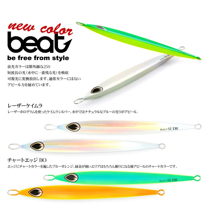 ビート ブースエフセミロング 110g beat Both FSL ジギング