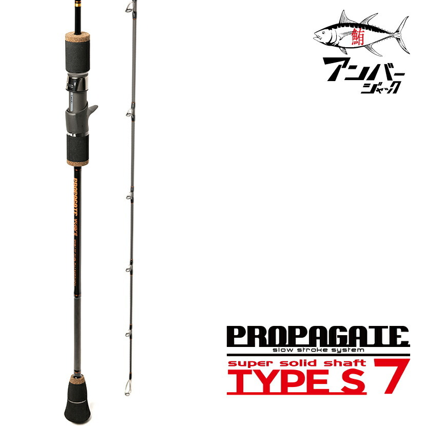 ビート Beat 同時購入不可 プロパゲートタイプエス 7 Bps508 7 Propagate Type S ジギングロッドさお Fg Be33 Typs7 Amberjack 通販 Yahoo ショッピング