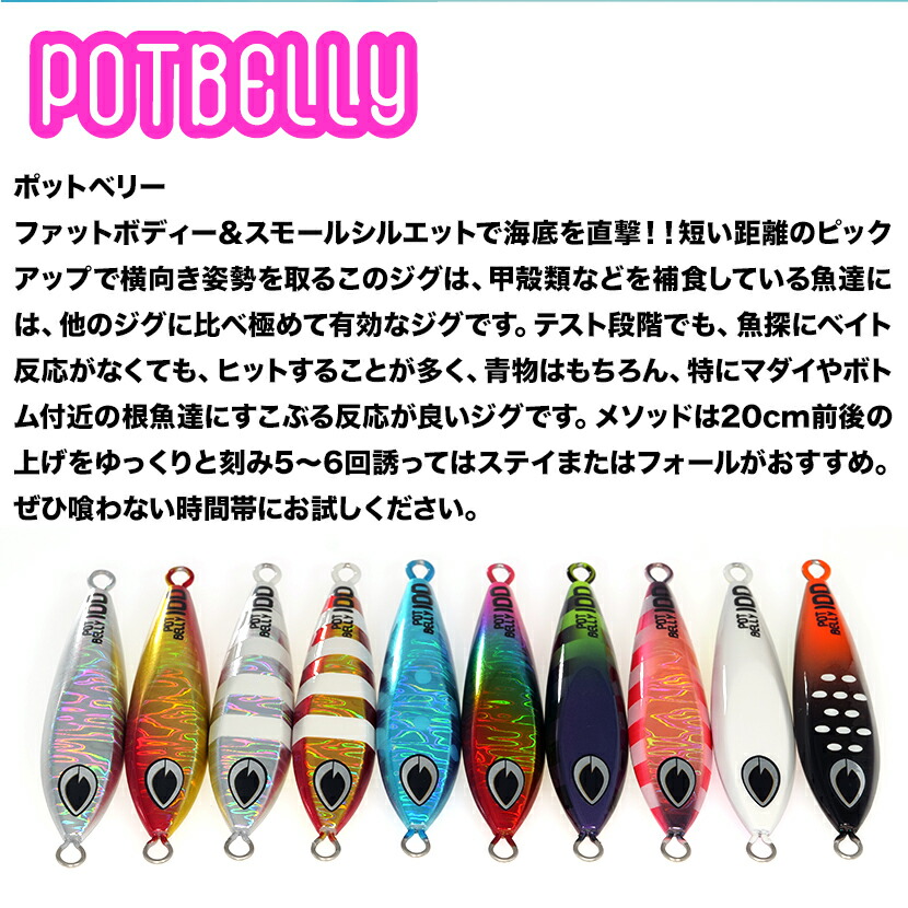 ビート ポットベリー 55g beat POTBELLY ライトジギング ビート ポットベリー 55g beat POTBELLY ライトジギング