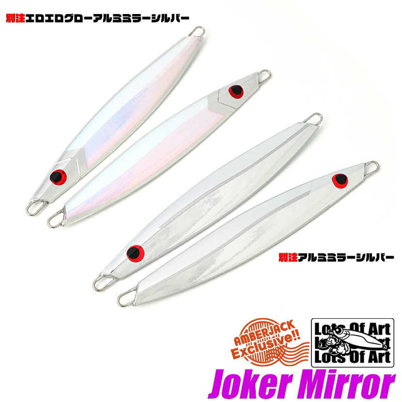 ロッツオブアート 南無ジグ ジョーカー 200g AJ別注ミラーシルバーLots Of Art NAMU jig Joker ナムジグジギング  メタルジグ :fg-la01-200--:AMBERJACK 通販 