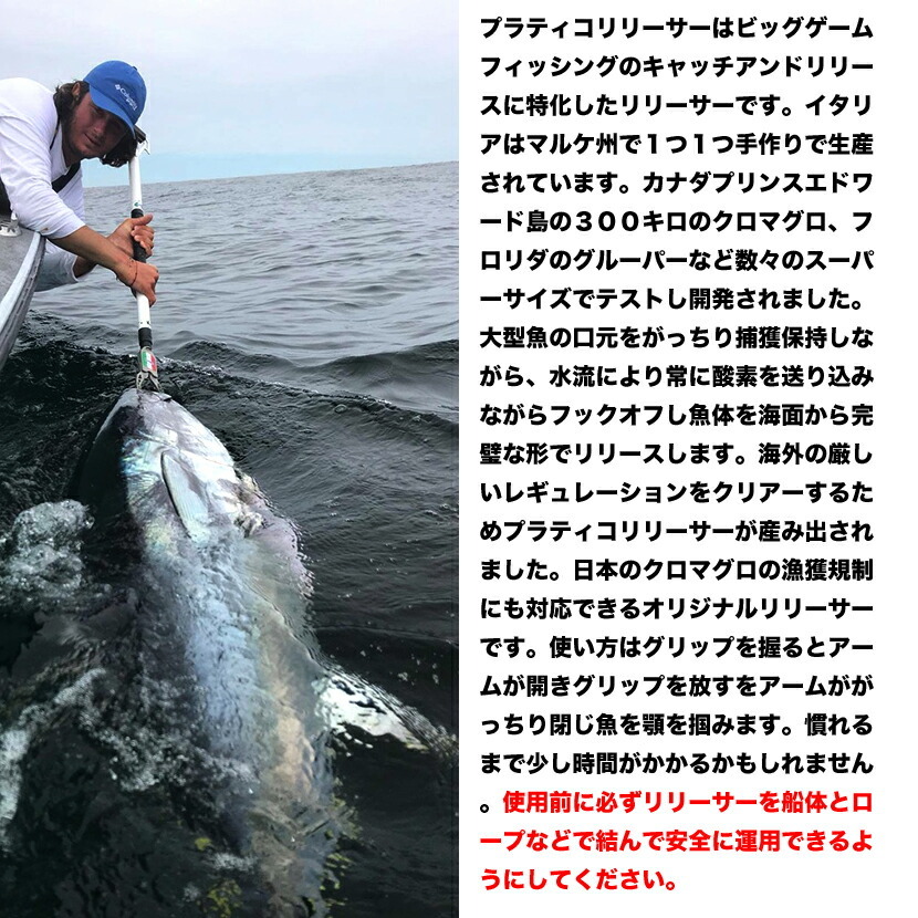 プラティコ SUSマグロリリーサー【 S 】同時購入不可 PRATIKO TUNA RELEASER フィッシュグリップ イタリア製 :  fg-pt01s-- : AMBERJACK - 通販 - Yahoo!ショッピング