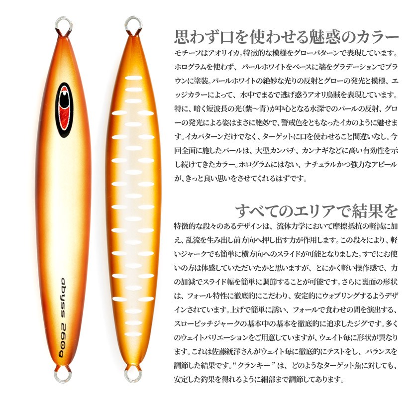 シーフロアコントロール アビス 180g AJ別注カラー SFC弘田氏