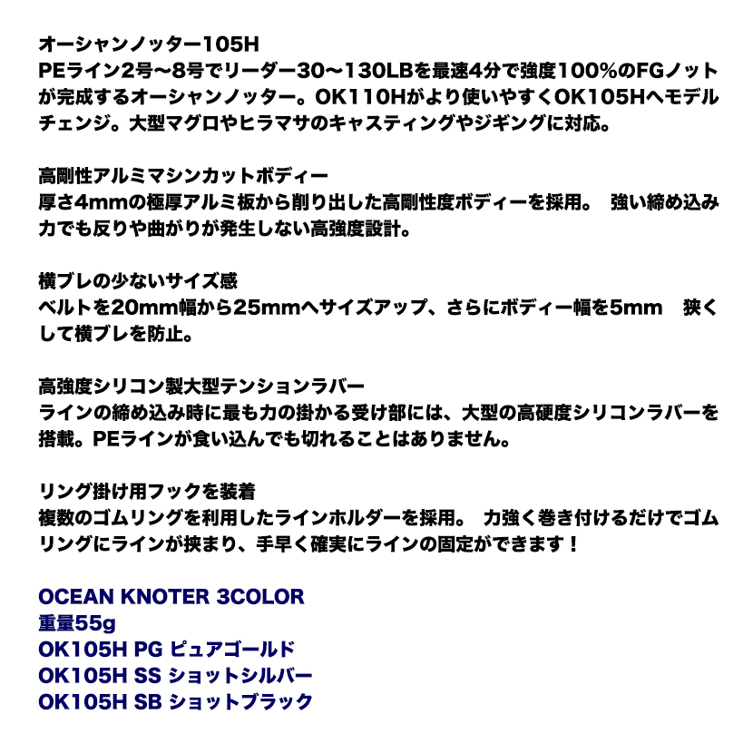 スタジオオーシャンマーク オーシャンノッター OK105H STUDIO OCEAN MARK OCEAN KNOTER FGノッター 細糸対応  :fg-so-ok105h--:AMBERJACK - 通販 - Yahoo!ショッピング