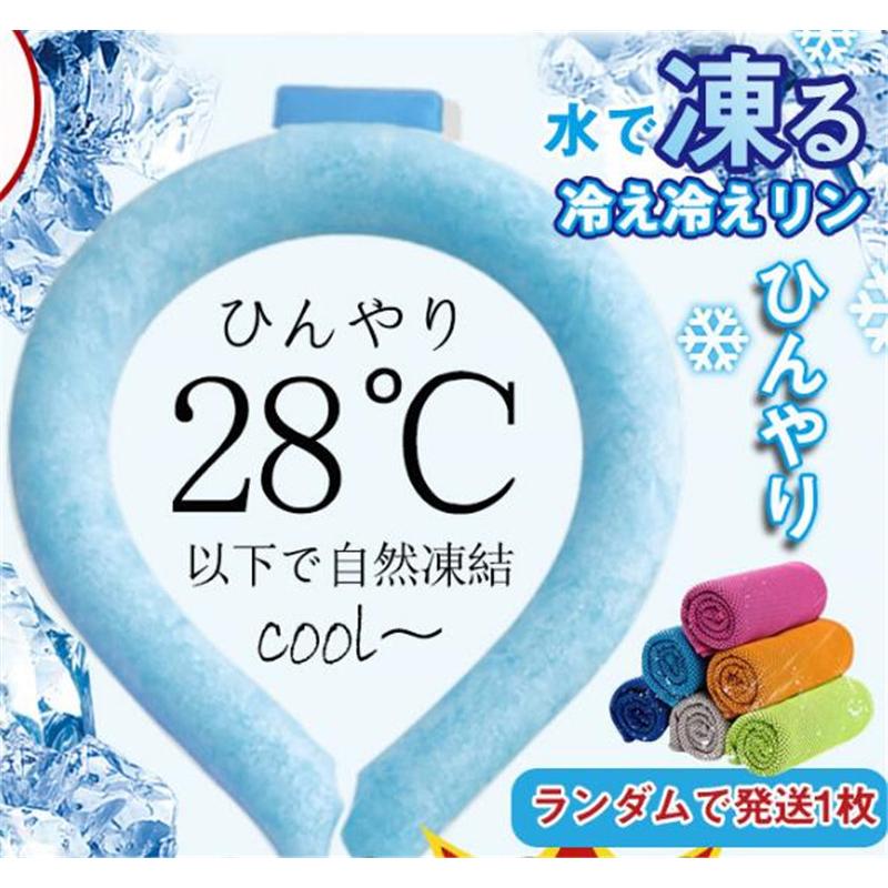 あり新色追加！ネッククーラーPCM クールリング ネックバンド 涼しい 28℃自然凍結 結露しない ...