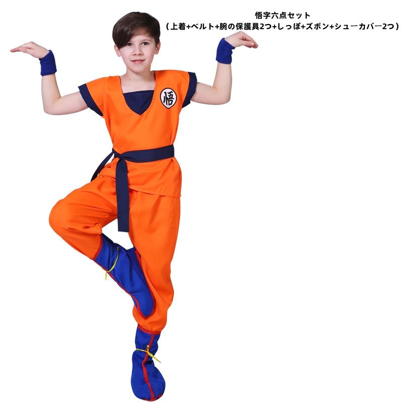 ドラゴンボール 風 孫悟空風 コスプレ衣装 半袖 子供服 亀セット 悟セット ウィッグ 頭飾り ハロウィーン変装仮装 誕生日 イベント プレゼント