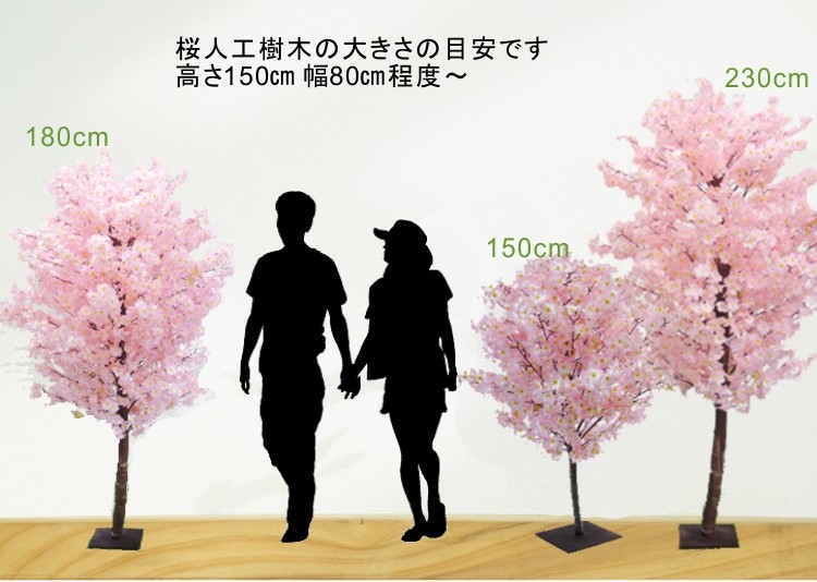 桜 180cm (造花 インテリア 観葉植物 サクラ コンパネ仕様 春 おしゃれ 