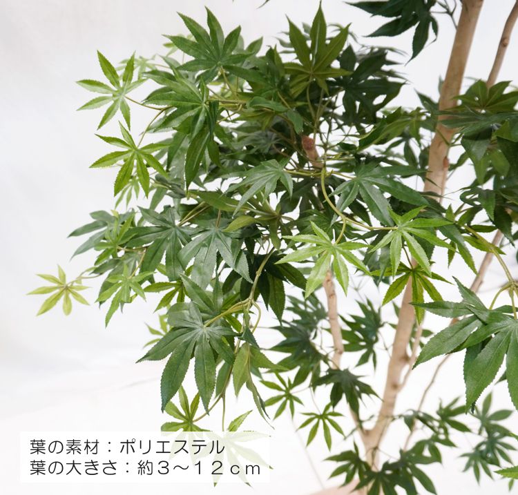 緑のイロハモミジ 180cm (人工 観葉植物 造花 フェイクグリーン