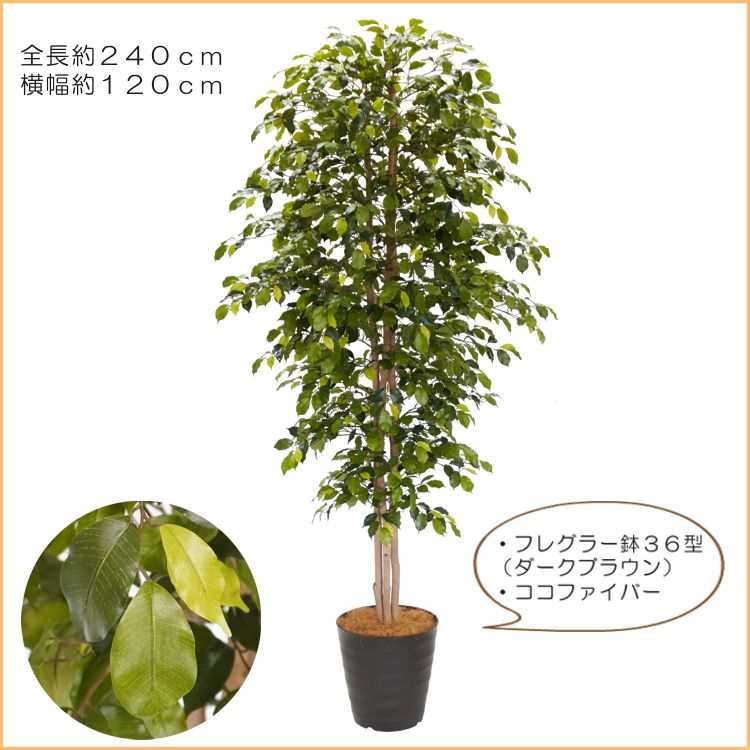 フィカスツリー 240cm (グリーン 人工樹木 人工観葉植物 造花 2.4m