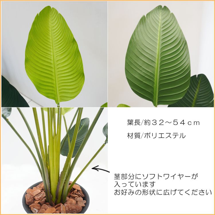 オーガスタ 180cm (ストレリチア 人工観葉植物 造花 人工樹木 フェイク