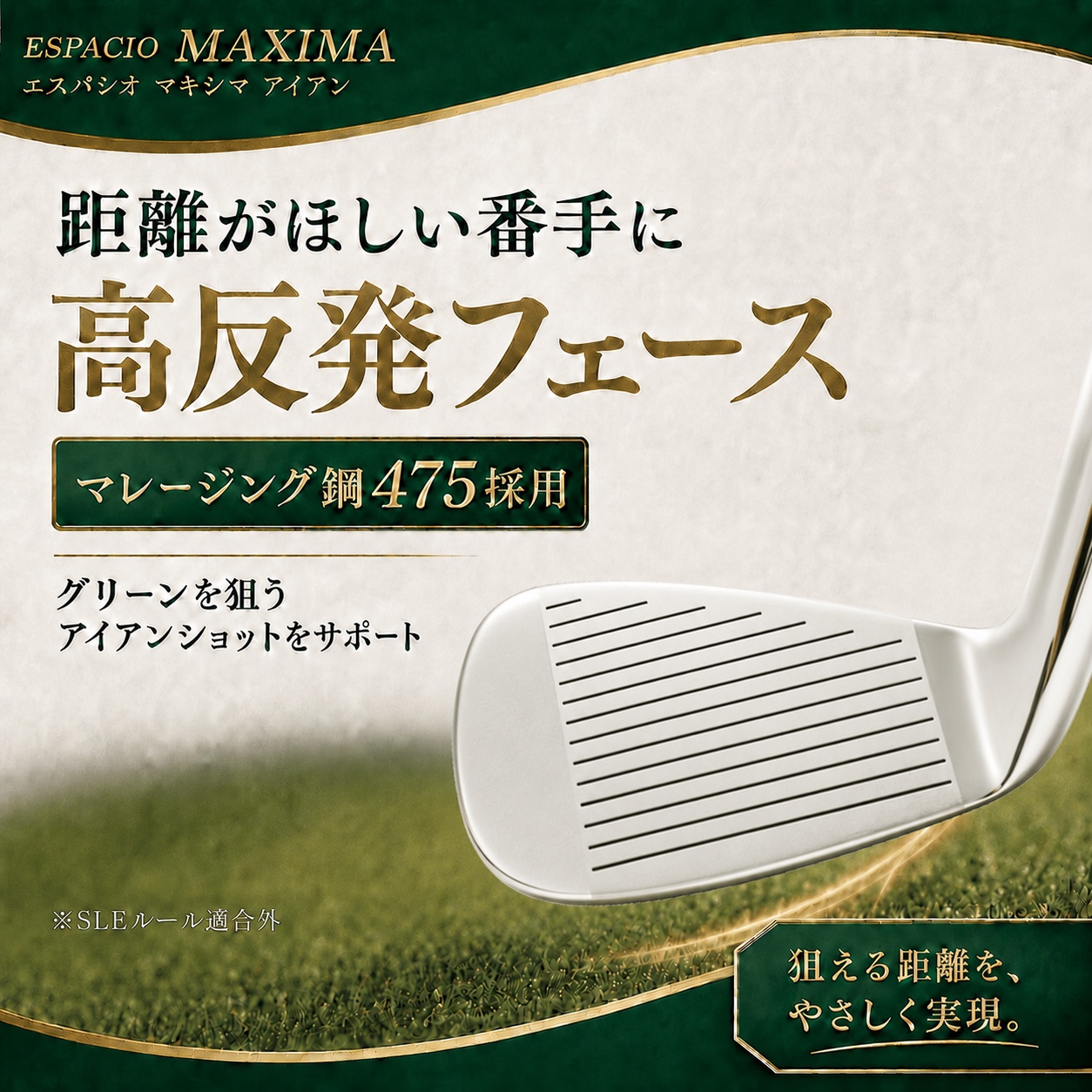 極高反発アイアン】ESPACIO MAXIMA アイアンセット 5本組 (7番 8番 9番