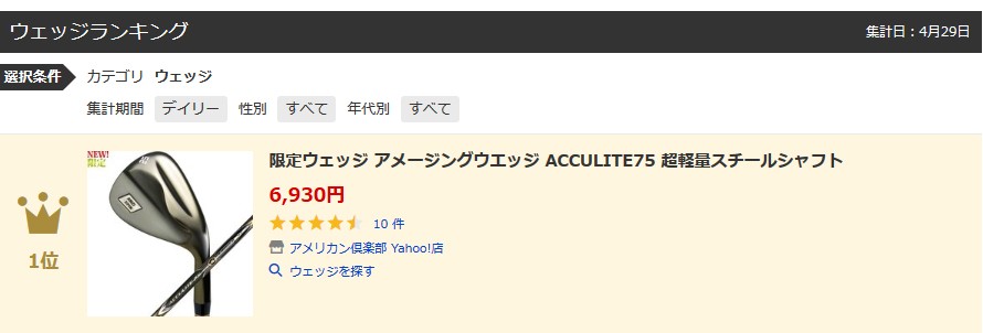 限定ウェッジ アメージングウエッジ 日本シャフト社製オリジナルスチール :limsw078:アメリカン倶楽部 Yahoo!店 - 通販 -  Yahoo!ショッピング