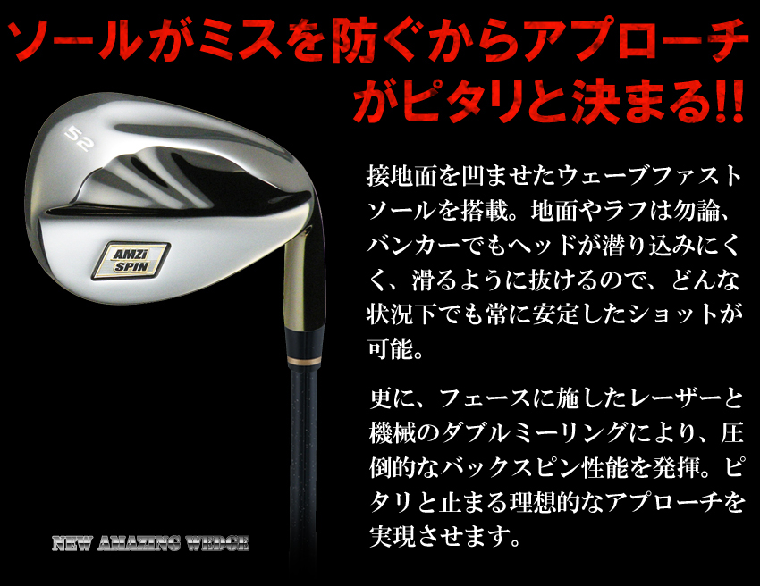 限定ウエッジ ニューアメージングウエッジ USTマミヤ社製4軸軽量 