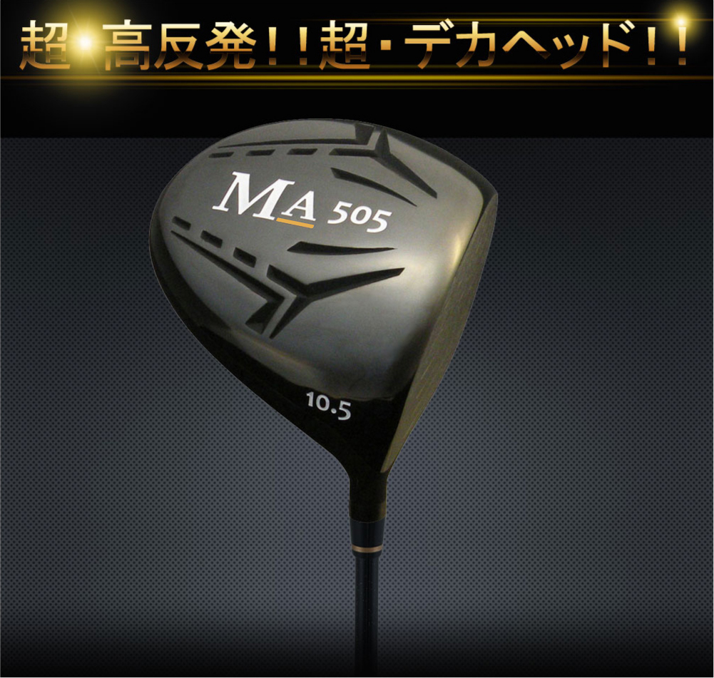 超・高反発ドライバー】短尺 MA(マッハ)505 MAX BLUE 4軸シャフト