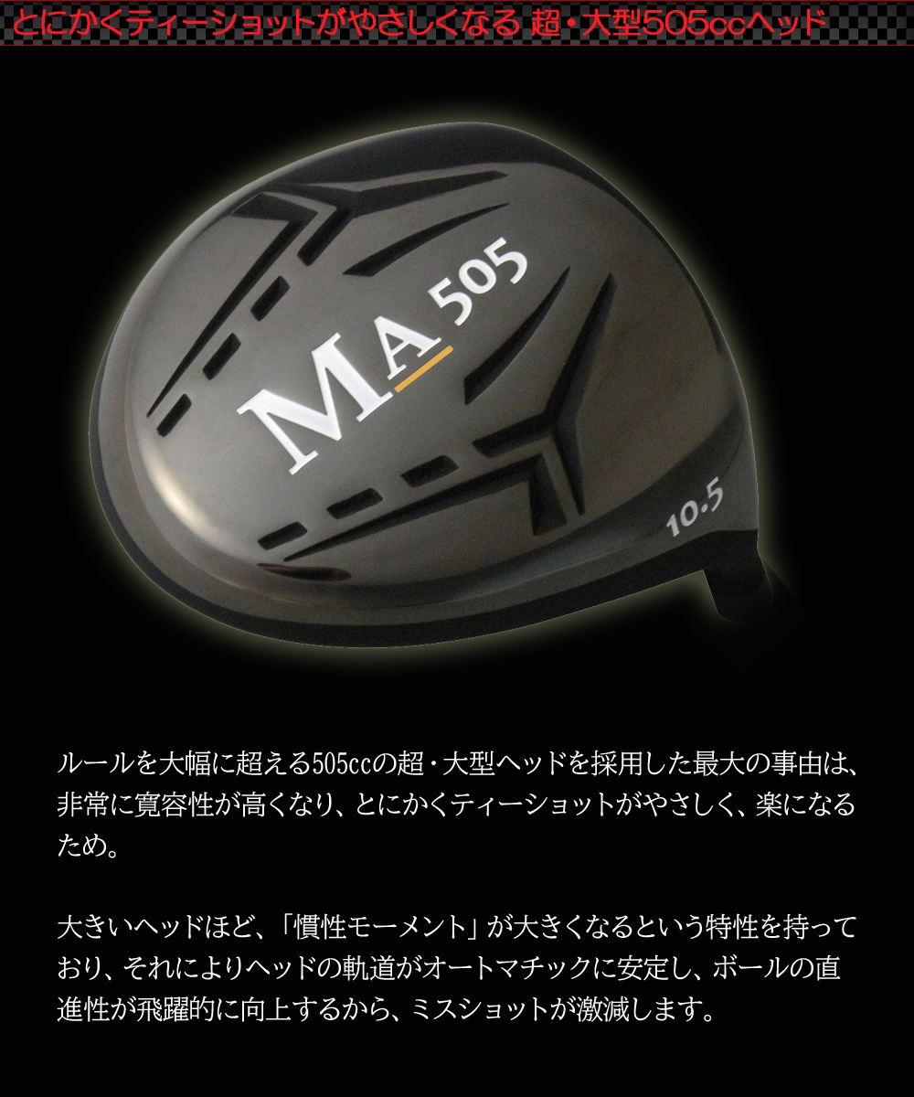 超・高反発ドライバー】短尺 MA(マッハ)505 MAX BLUE 4軸シャフト