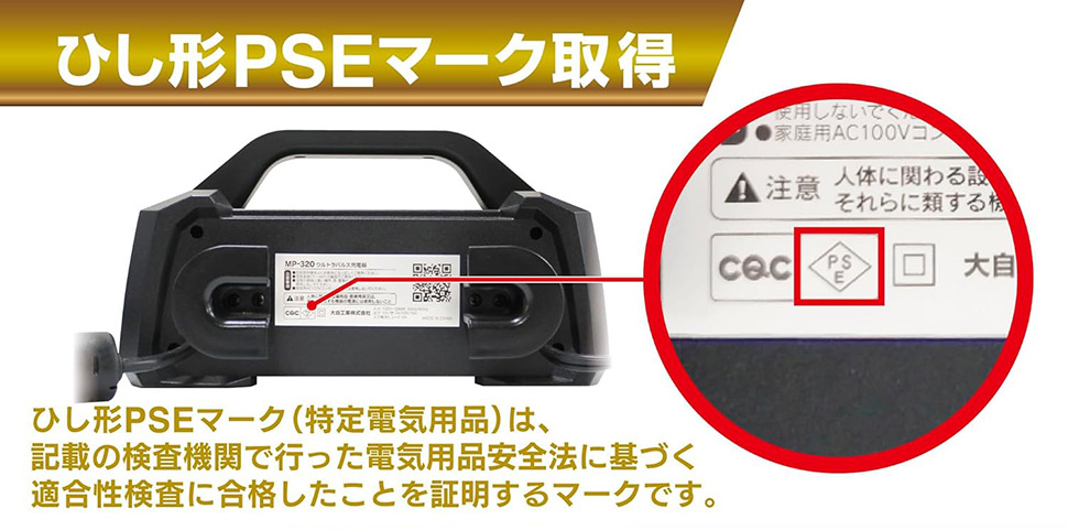 大自工業 メルテック 全自動ウルトラパルス バッテリー 充電器 12V専用
