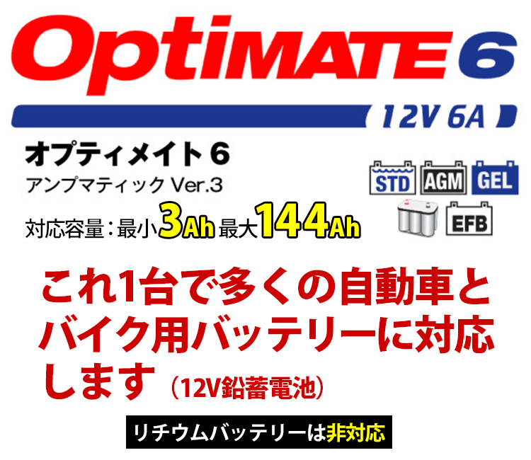 オプティメイト6 Ver.3 パルス 充電 サルフェーション 除去 バイク 車