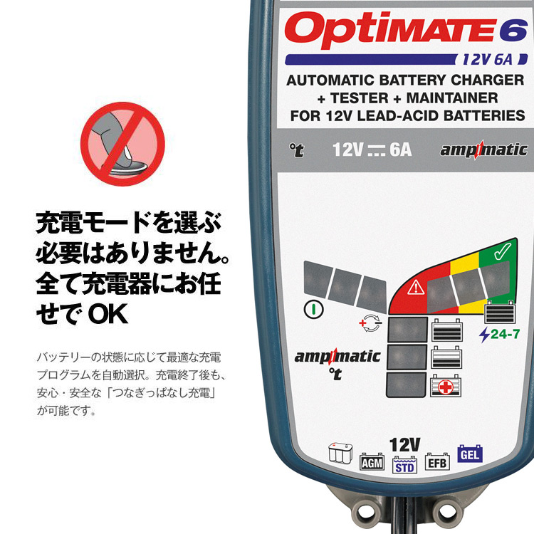 日本産】【日本産】オプティメイト6 Ver.3 パルス 充電