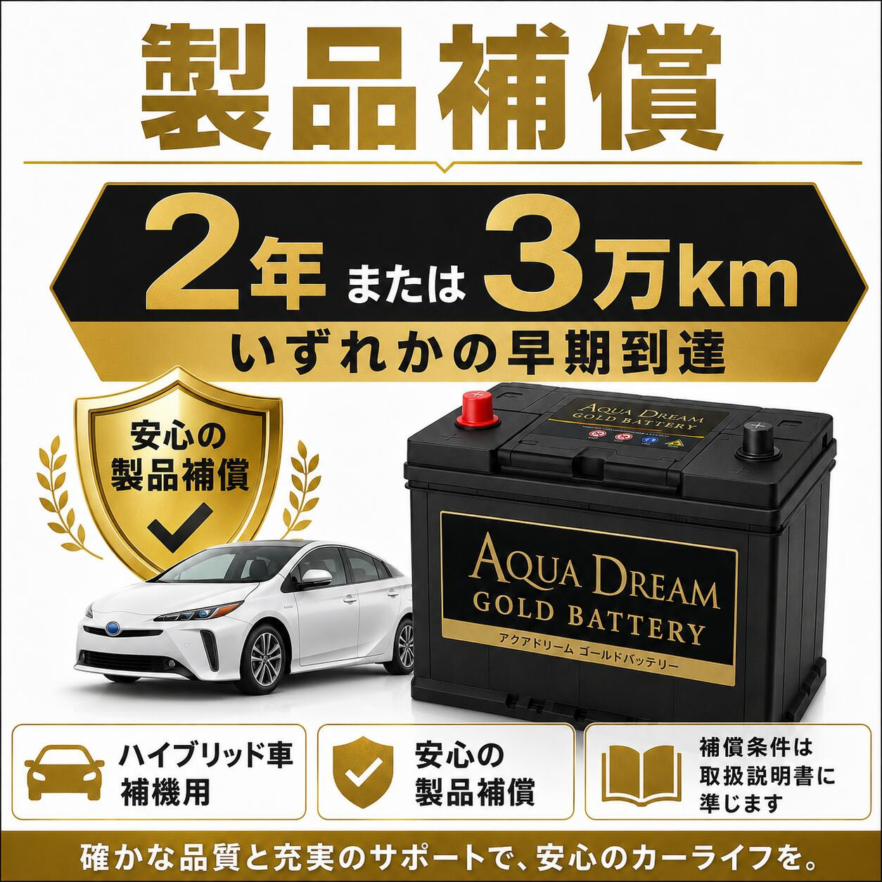 アクアドリーム（AQUA DREAM） 55B19L GB-55B19L 国産車 充電制御車