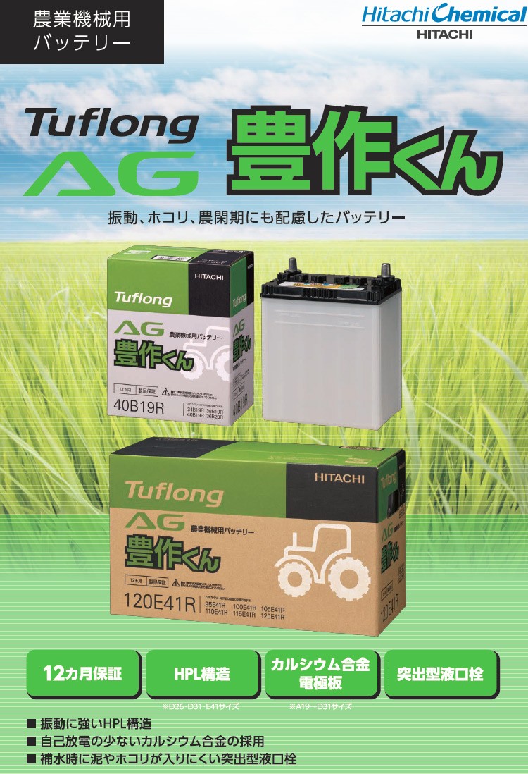  Tuflong (タフロング) 国産車バッテリー 農業機械用 (Tuflong AG 豊作くん) AGA 30A19L エナジーウィズ