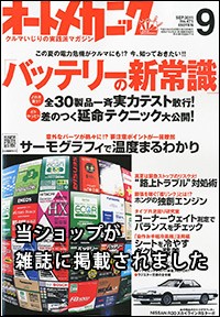 当店が雑誌で掲載されました
