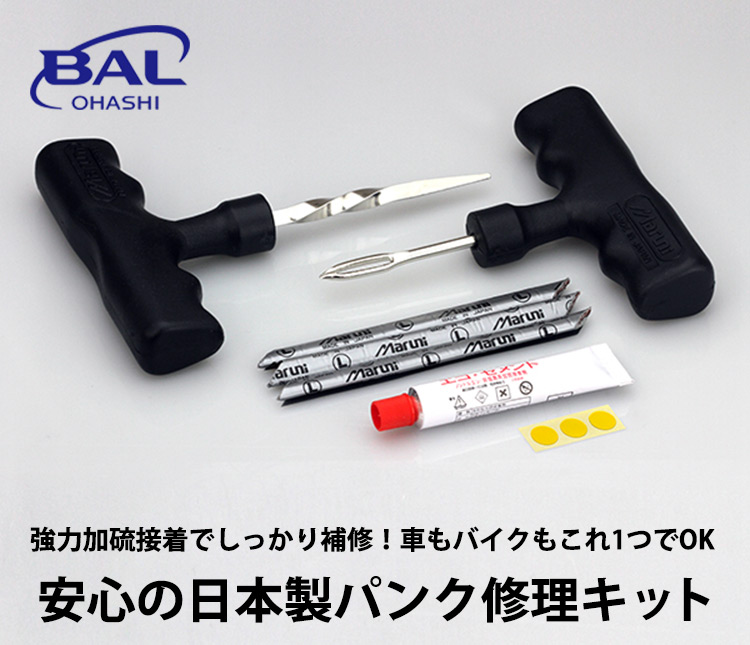 主に4tトラック車用中古チューブ6枚セット　パンク修理痕有り　エアー漏れ無し 大橋産業 BAL No.831 パンク修理キット 車 バイク チューブレスタイヤ