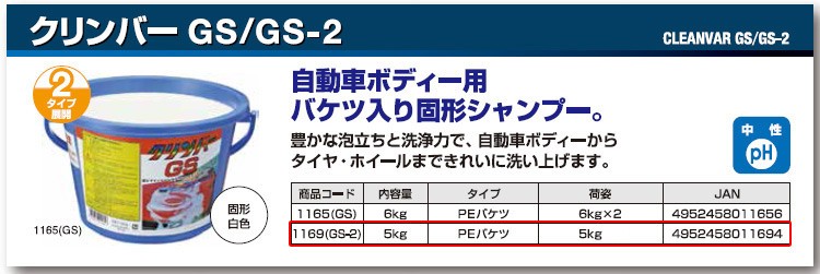 全国組立設置無料 クリンバーGS-2 GS-2M 3110321 業務用カーシャンプー 