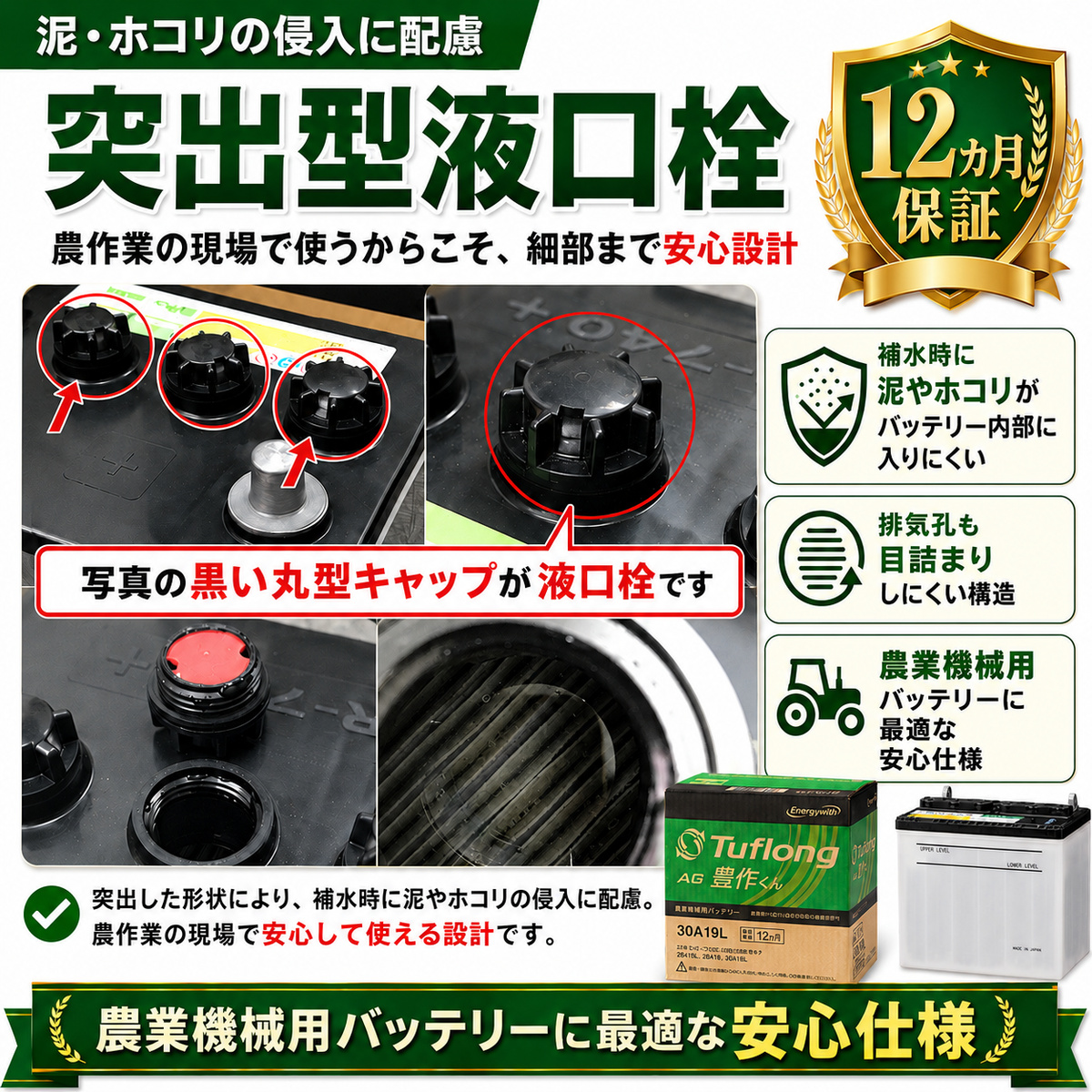 Energywith（エナジーウィズ） AGA30A19L9B 昭和電工 農機 バッテリー
