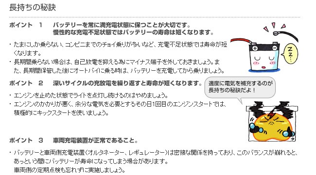 長持ちの秘訣