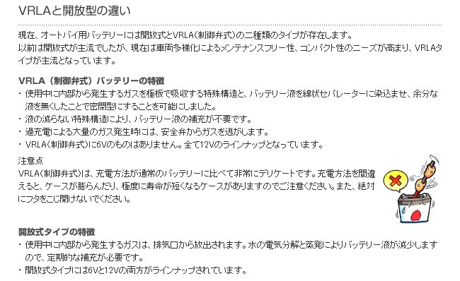 VRLAと開放型の違い