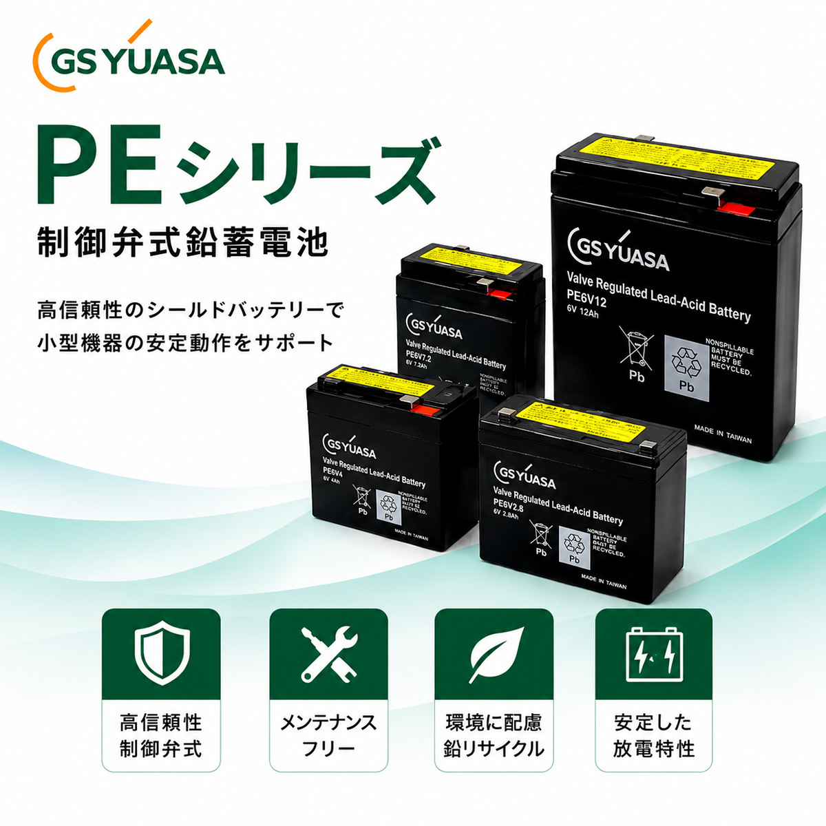 PE12V08 GSユアサ GSYUASA 制御弁式鉛蓄電池 12V 8Ah 密閉型 シールド