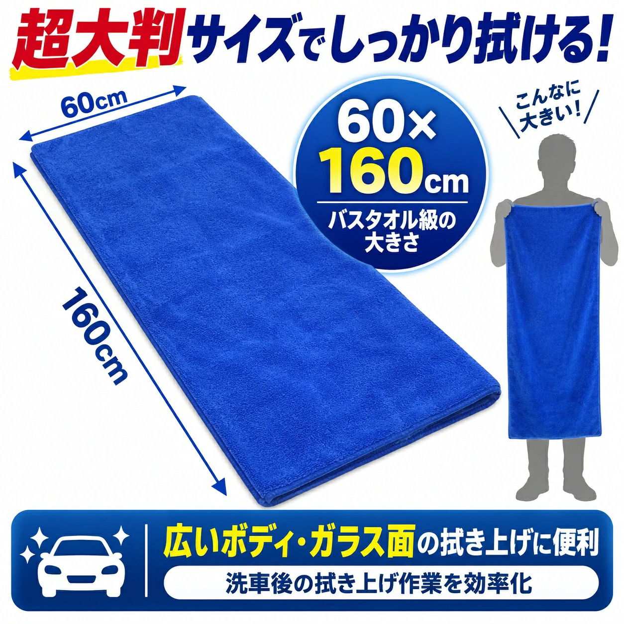 洗車タオル 超吸水 大判 60×160cm マイクロファイバー 洗車クロス 拭き