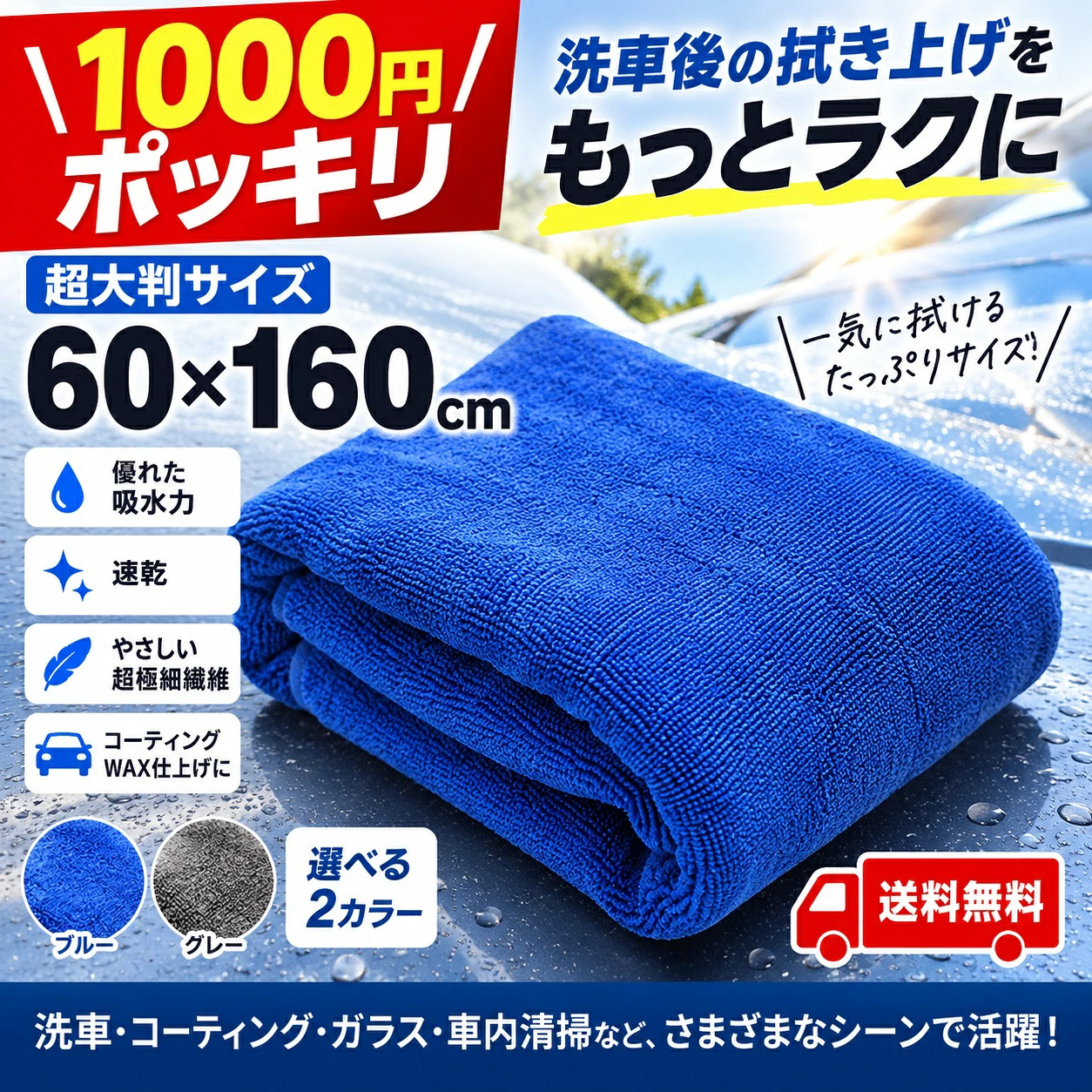 洗車タオル 超吸水 大判 60×160cm マイクロファイバー 洗車クロス 拭き