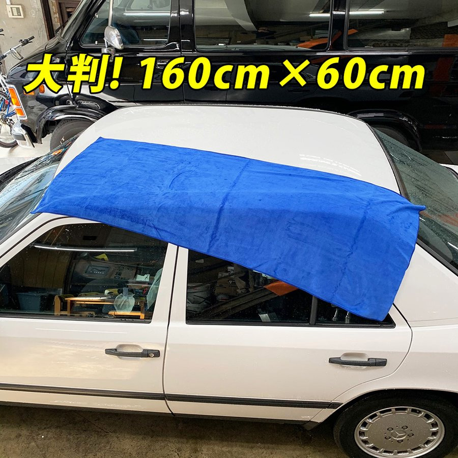 洗車タオル 超吸水 大判 60×160cm マイクロファイバー 洗車クロス 拭き上げ 車 業務用 ブルー グレー |  | 13