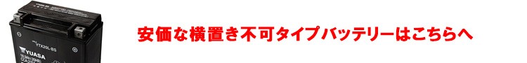 安価な横置き不可タイプはこちらへ