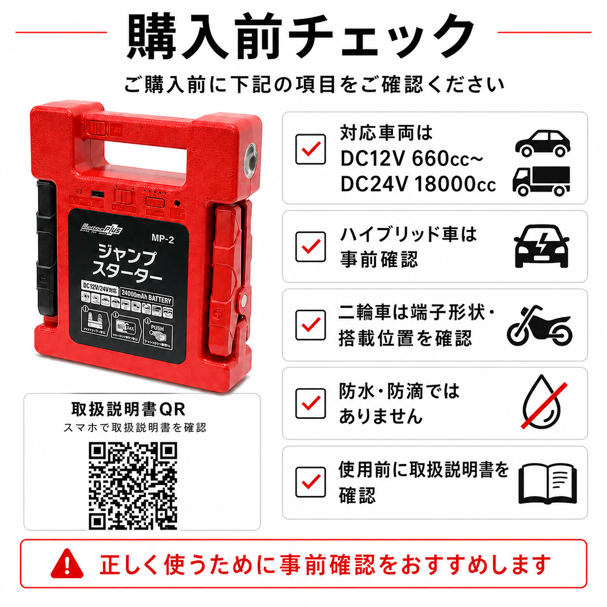 メルテック MP-2 ジャンプスターター 12V 24V 24000mAh 大自工業