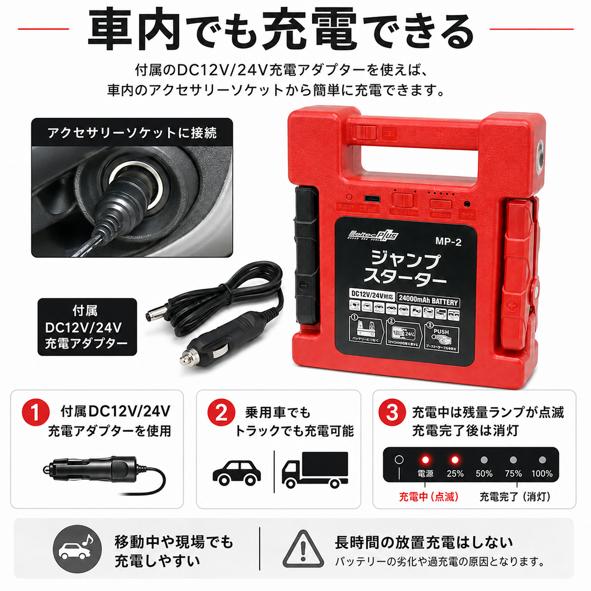 MP-2 メルテック ジャンプスターター 12V 24V 24000mAh 大自工業 Meltec トラック バス 農機 建機 バッテリー上がり USB LED | メルテック | 07