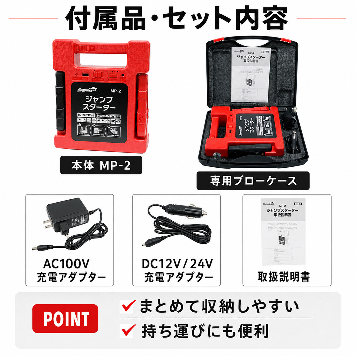 MP-2 メルテック ジャンプスターター 12V 24V 24000mAh 大自工業 Meltec トラック バス 農機 建機 バッテリー上がり USB LED | メルテック | 11