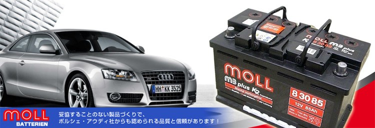 モル バッテリー MOLL 840-74 84074 【 旧品番 830-71 】 車 自動車