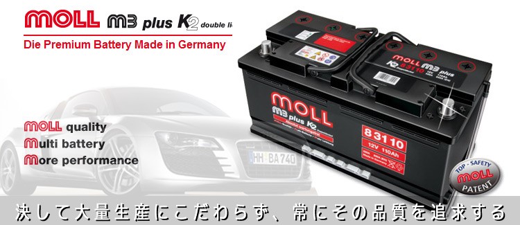 モル バッテリー MOLL 840-74 84074 【 旧品番 830-71 】 車 自動車 欧州車 外車用