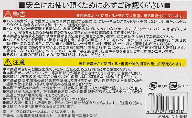 バイク用 ハンドルカバー WNHC-03 防寒 防水 防風 ネオプレーン 大阪繊維資材 OSS 原付 スクーター オートバイ :oss-wnhc-03:バッテリーウェブコムYahoo!店  - 通販 - Yahoo!ショッピング