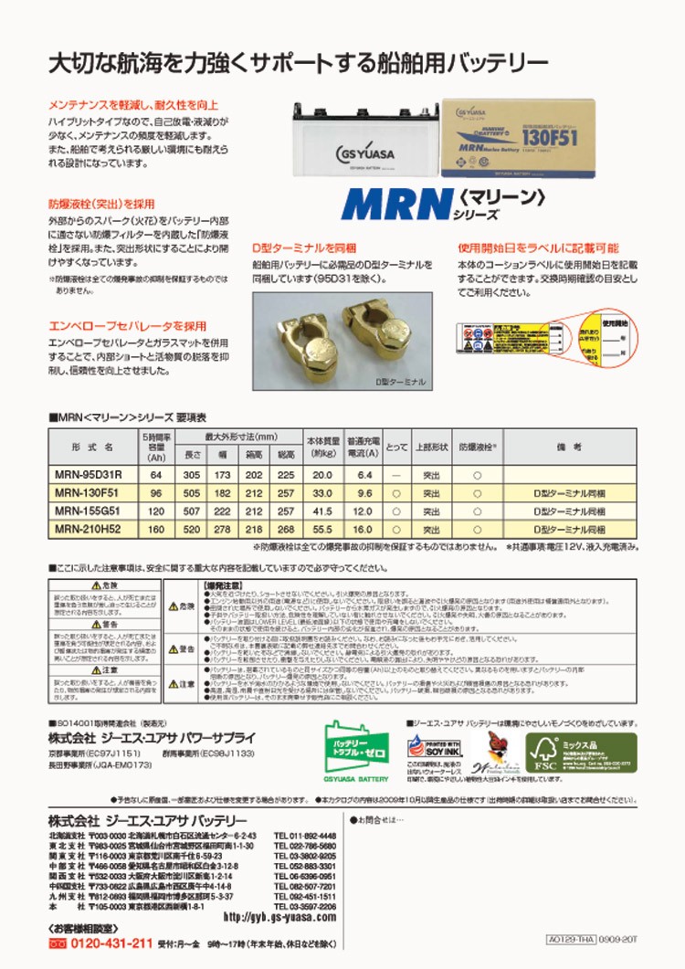 GSユアサ バッテリー 210H52 YUASA MRN 船舶 船バッテリー MRNシリーズ MRN-210H52 / 190H52 互換 : gb- mrn-210h52 : バッテリーウェブコムYahoo!店 - 通販 - Yahoo!ショッピング