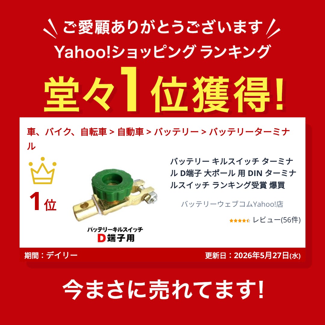 バッテリー キルスイッチ ターミナル D端子 ...の詳細画像1