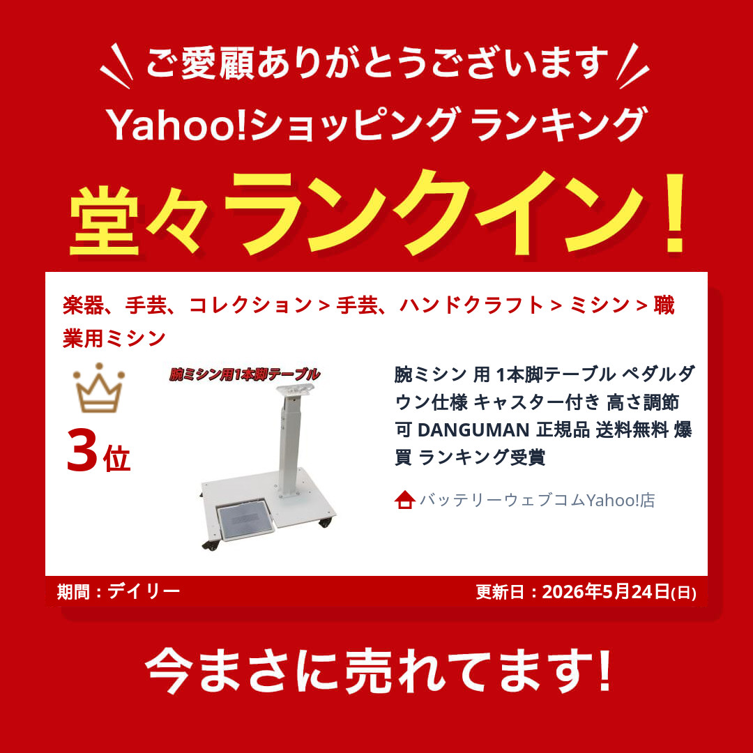 腕ミシン用 1本脚テーブルスタンド 天板別売 脚部のみ ペダルダウン