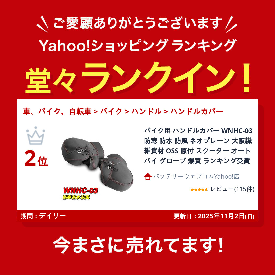 バイク ハンドルカバー 防寒 防風 防水 冬用 WNHC-03 ネオプレーン 大阪繊維資材 OSS 原付 スクーター オートバイ 爆買 関連画像1