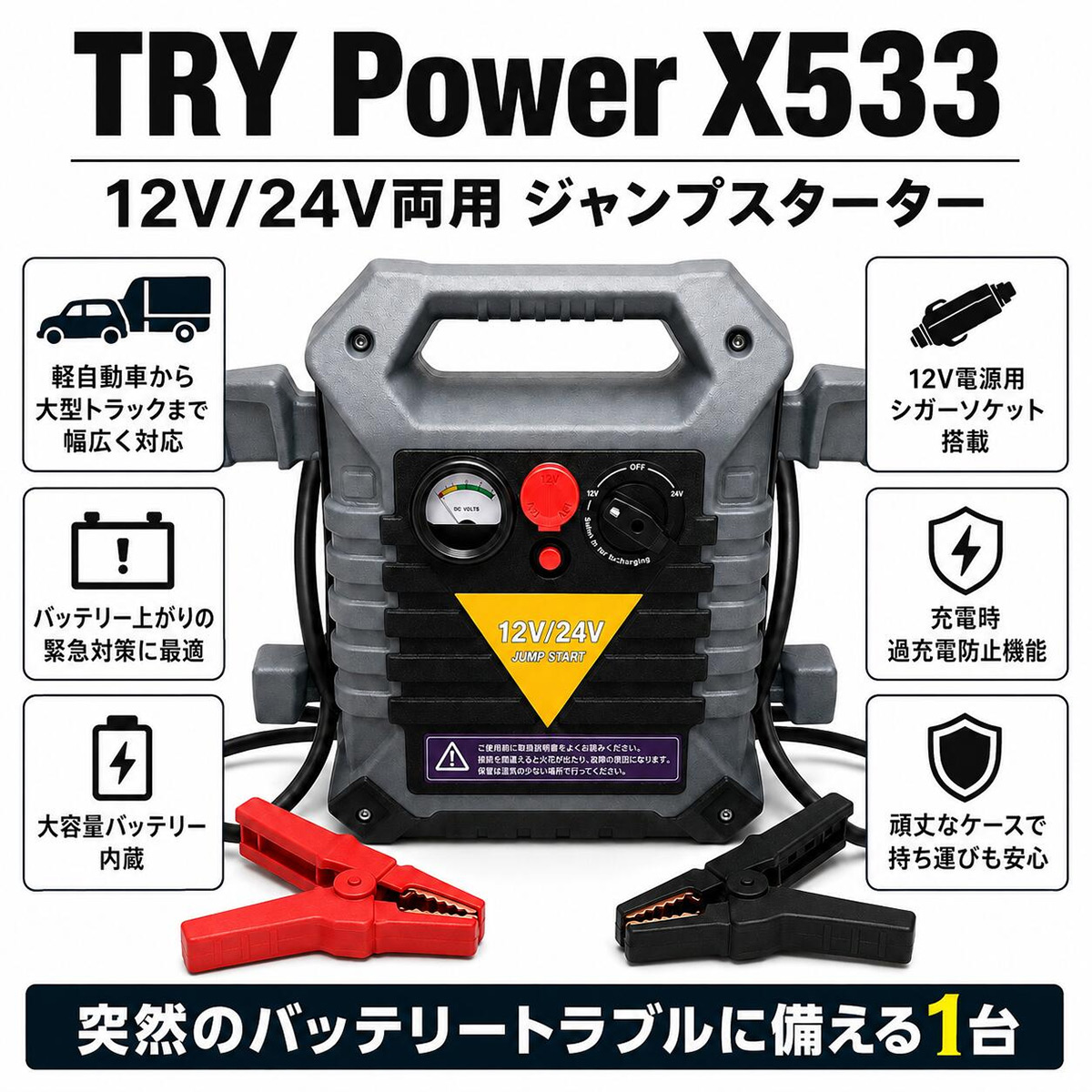 ジャンプスターター 12V 24V 兼用 X533 大容量 3000A トラック 大型車 重機 乗用車 バッテリー上がり エンジンスターター TRY Power イリイ |  | 02